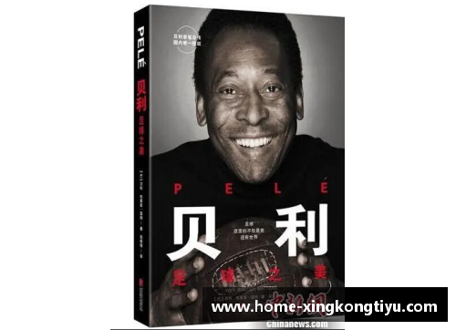 贝利绝技：永不落幕的过人传奇！