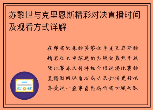苏黎世与克里恩斯精彩对决直播时间及观看方式详解